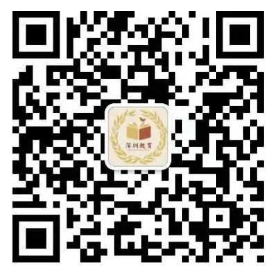 深圳教育